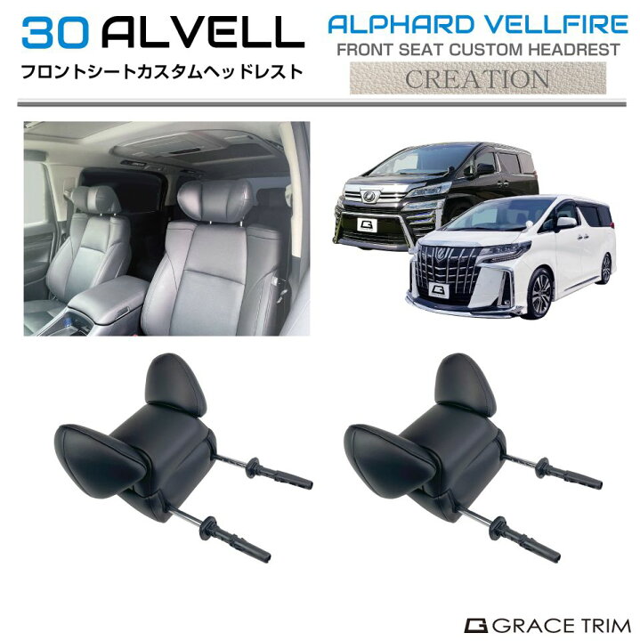 楽天市場】30系 アルファード ヴェルファイア フロントシートカスタム 