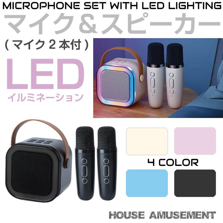 楽天市場】カラオケ マイク スピーカー ポータブル LED 