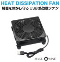 放熱ファン 冷却ファン 熱対策 USB放熱シングルファン MW-SF 1800rpm 放熱 静音 PC冷却ファン クーラー ノートパソコ…