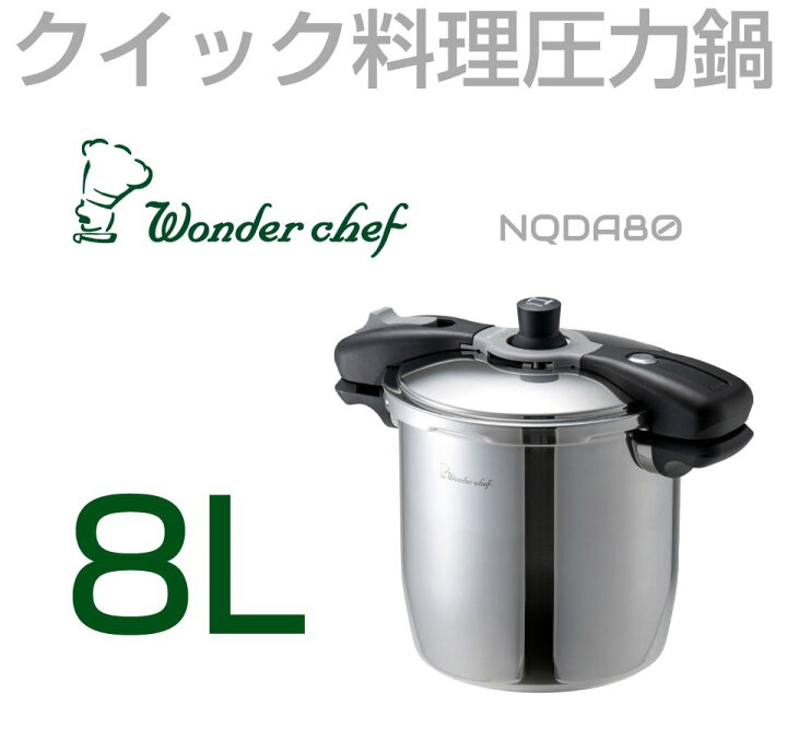 楽天市場】業務用 プロ仕様 ワンダーシェフ 圧力鍋 魔法のクイック料理 