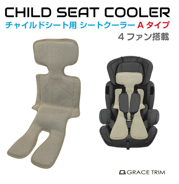 楽天市場】ベビーカー チャイルドシート クーラー Aタイプ SC-B00A 
