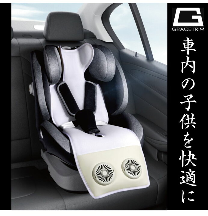 楽天市場】ベビーカー チャイルドシート シートクーラー Bタイプ 全2 