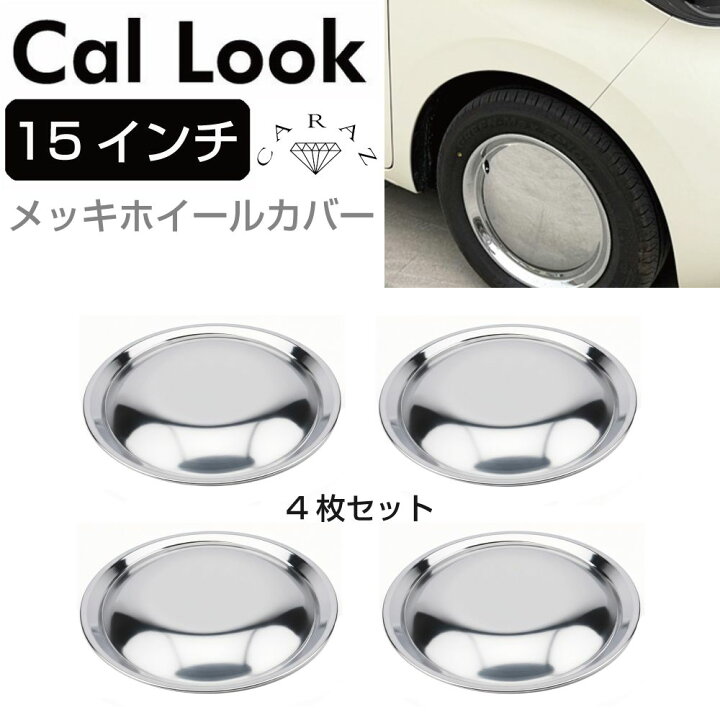 楽天市場】ホイールキャップ 15インチ メッキ 鏡面 ドレスアップ 