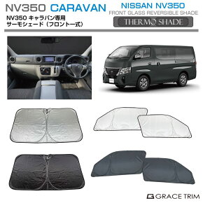 TVF[h   tg TCh T[VF[h(tgꎮ) NISSAN NV350Lo E26 SS-FS-NI-004 | VF[h ToCU[ ԗp UVJbg 悯  fM Ռ ډB h ȒPt