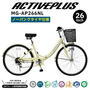 �܂��ݎ��]�� ���]�� ������� 26�C���` �܂肽���� �p���N���Ȃ� ACTIVEPLUS�i�A�N�e�B�u�v���X�j�m�[�p���N26�C���`�܏�V�e�B�T�C�N�� �I�t�z���C�g MG-AP266NL �R���p�N�g �ԍ� 6�i�ϑ� �O��