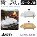 ポータブル シンク 洗面台 持ち運び 電動ポンプ USB電源 屋外 キャンプ 車中泊 USB充電式ウォーターポンプ内蔵 アウト…