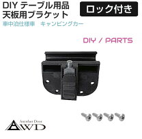 楽天市場】キャンピングカー テーブル（パーツ｜車用品）：車用品 