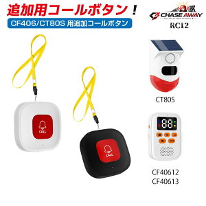 CF406 / CT80S �p �ǉ��R�[���{�^�� 1�� �S2�J���[ RC12 �ǉ��p�{�^���P�i�̔� ���M�@ �X�g���b�v