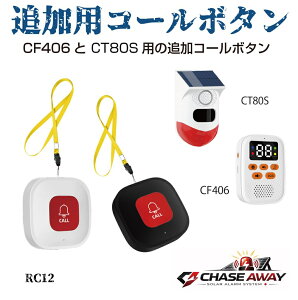 CF406 / CT80S �p �ǉ��R�[���{�^�� 1�� �S2�J���[ RC12 �ǉ��p�{�^���P�i�̔� ���M�@ �X�g���b�v