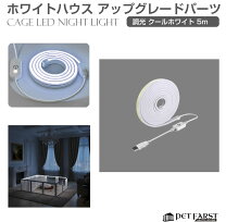 楽天市場】LED（犬小屋・ケージ・ゲート｜犬用品）：ペット・ペット 