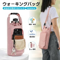 ボトルショルダー ボトルバッグ スマホバッグ ショルダーバッグ ボトル スマホ ウォ−キングバッグ 全4カ…