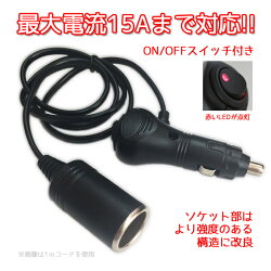 シガーソケット延長コード3m【★】