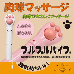 猫の手肉球マッサージCZ-MACTマッサージバイブ懐中電灯肉球癒やし猫ハンディマッサージ機電気マッサージャー電マデンマ小型送料無料あす楽電池