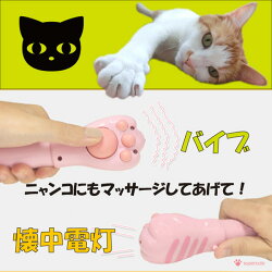 猫の手肉球マッサージCZ-MACTマッサージバイブ懐中電灯肉球癒やし猫ハンディマッサージ機電気マッサージャー電マデンマ小型送料無料あす楽電池