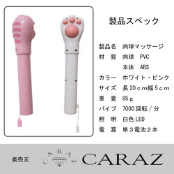 猫の手肉球マッサージCZ-MACTマッサージバイブ懐中電灯肉球癒やし猫ハンディマッサージ機電気マッサージャー電マデンマ小型送料無料あす楽電池