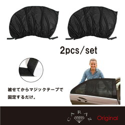 メール便送料無料宅配便あす楽カースクリーンドア(自動車用網戸)CZ-SMCDN日除け日よけプライバシー車中泊簡単スモーク網戸キャンプ虫蚊2枚入り防虫ネットアウトドアレジャーリアフロント