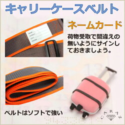 トラベルスーツケースベルト全6色TB-SCBTメール便送料無料