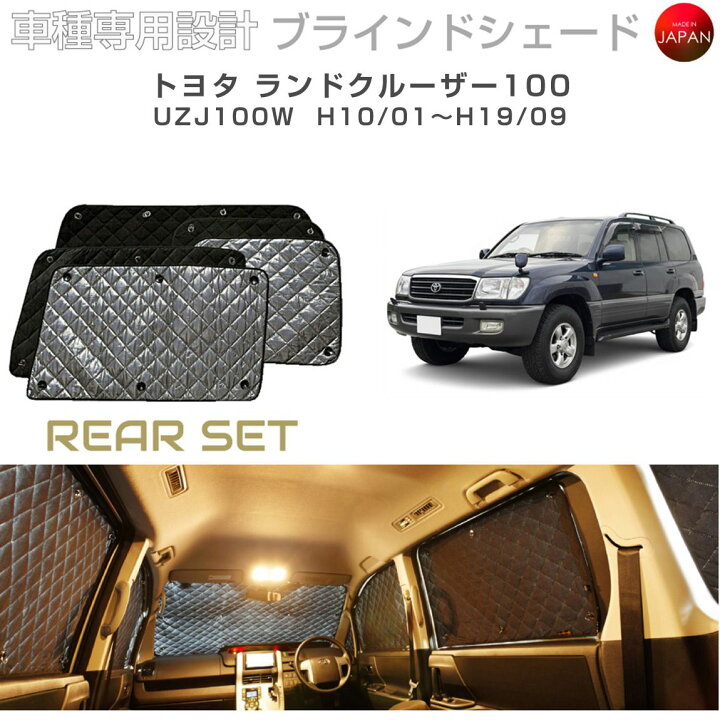 楽天市場】トヨタ ランドクルーザー100 アクセサリー ブラインド 