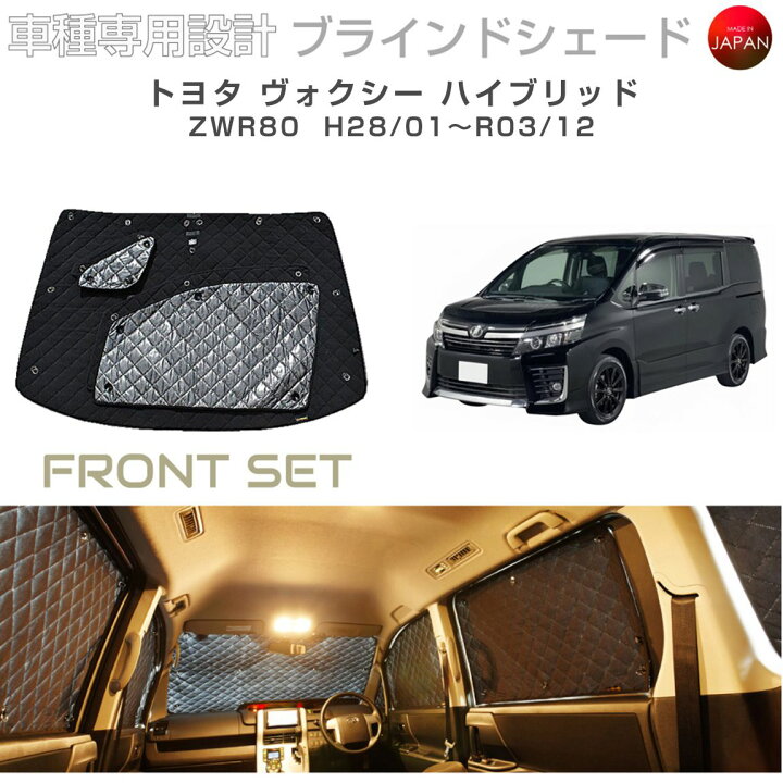 楽天市場】トヨタ ヴォクシー ハイブリッド アクセサリー ブラインド 