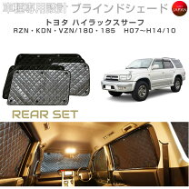 楽天市場】ハイラックスサーフ 185（日除け用品｜アクセサリー）：車 