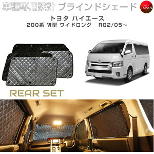 車用サンシェード 日よけ用品 サンシェード リア ハイエース」の人気 
