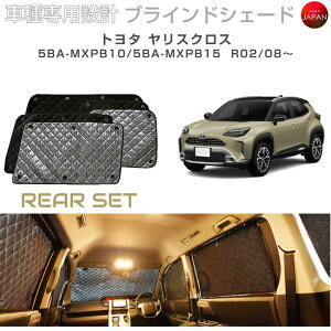 �g���^ �����X�N���X YARIS CROSS MXPB10 MXPB15 �u���C���h�V�F�[�h ���A�Z�b�g �A�N�Z�T���[ �p�[�c ���� �� ���悯 �T���V�F�[�h �Ԏ�ʐ�p�݌v BRAHMS �f�M �ۉ� �f�� �ډB�� �h�Ƒ΍� �Ԓ��� ��