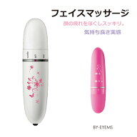 フェイスマッサージ器 フェイス マッサージ マッサージ機 マッサージ器 顔マッサージ器 マッサージャー …