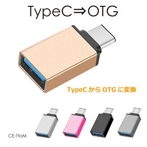 MicroUSB ϊA_v^ OTG microusbϊA_v^ ϊ }CNUSB ϊA_v^[ TypeC-OTG ϊA_v^[ S5F CE-TtoOTG [(lR|X)