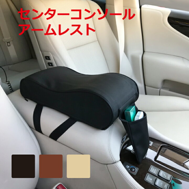 楽天市場 コンソールボックス 汎用 アームレスト カー用品 クッション 軽自動車 後部座席 肘掛け コンソール コンソールクッション 肘置き コンソールパッド 内装パーツ アクセサリー センターコンソールアームレスト 全4色 送料無料 あす楽 即日発送 キャラッツ楽天市場店