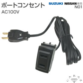 楽天市場 コンセント 車用品 バイク用品 の通販