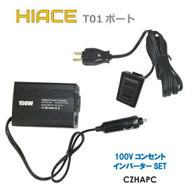 送料無料 あす楽 ハイエース専用 スイッチパネル ポート コンセント AC100V インバーター電源 トヨタ CZHAPC