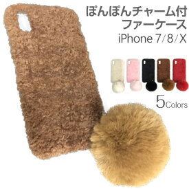 iPhoneX iphone8 iphone7 ケース 可愛い キラキラ ファー カバー アイフォンケース ふわふわ もこもこ 気持ちい 冬 韓国 ポンポンチャーム付き ファーカバー 全5色 FIP78X001002 メール便(ネコポス)送料無料