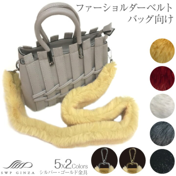 楽天市場】バッグ ショルダー ストラップ ファー ショルダー バッグ 