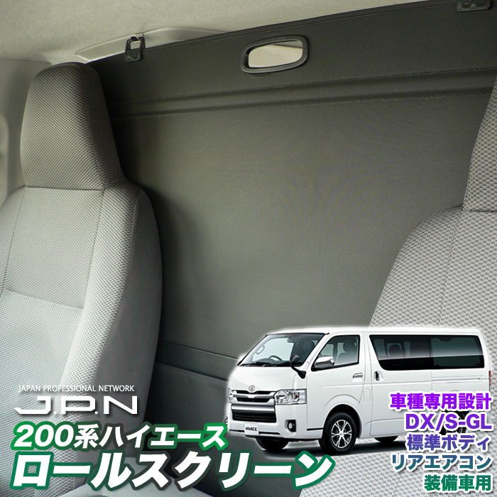 人気メーカー・ブランド トヨタ 専用ロールスクリーン S-GL DX 標準 