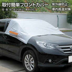 楽天市場 車 フロントガラス 凍結防止シートの通販