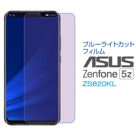 楽天市場】ASUS ZenFone 5Z ZS620KL ブルーライトカットフィルム 液晶