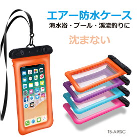 スマホエアー防水ケース 全8色 TB-AIRSC メール便(定形外郵便)送料無料