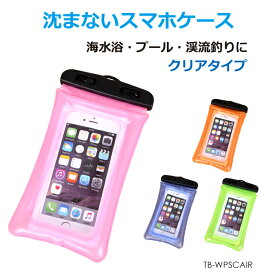 沈まない。スマホエアーケース 蛍光全4色 TB-WPSCAIR メール便(定形外郵便)送料無料