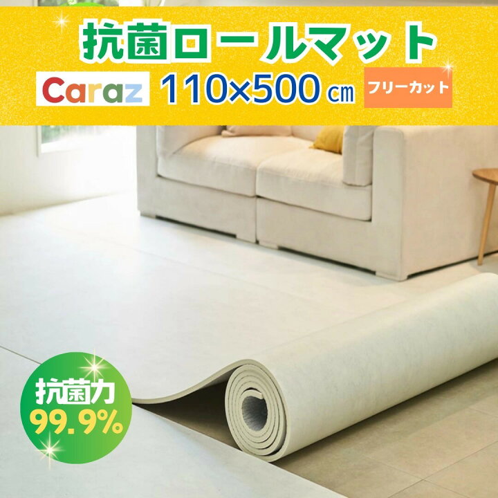楽天市場】P10倍☆公式Carazロールマット110×500×1.5cm 韓国マット 