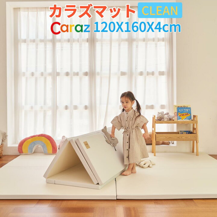 楽天市場】P10倍~最大☆Carazプレイマット カラズマット【120x160x4cm  