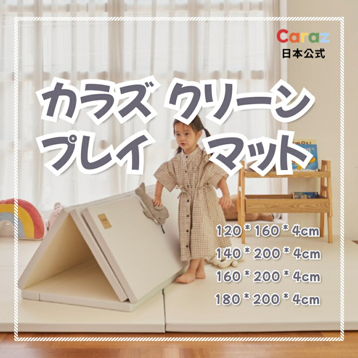 楽天市場】P10倍•1000円オフ☆Caraz プレイマット 韓国マット 弾力 
