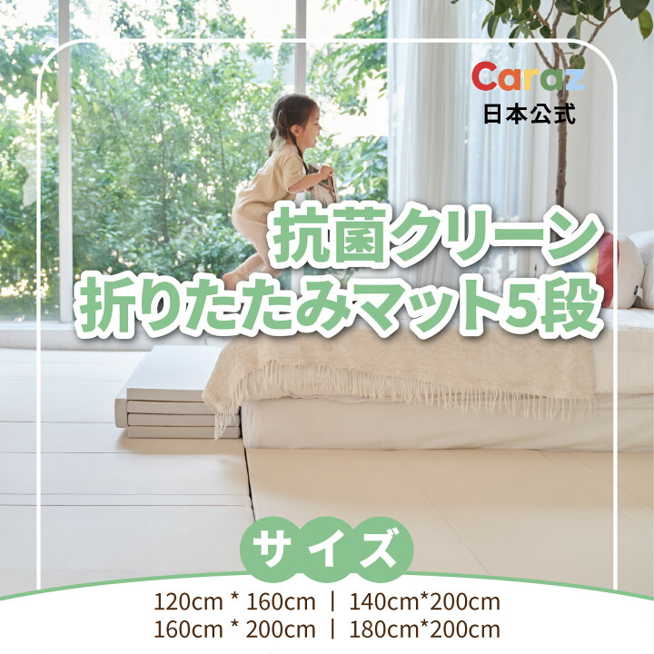 楽天市場】P10倍•1000円オフ☆公式☆Caraz クリーン プレイマット 