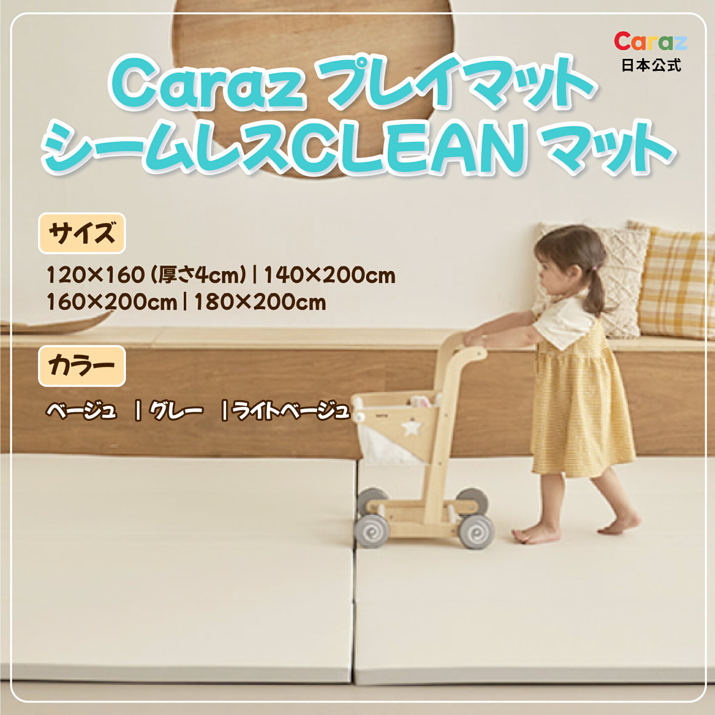 楽天市場 | Carazマットショップ - Caraz プレイマット・ベビー 