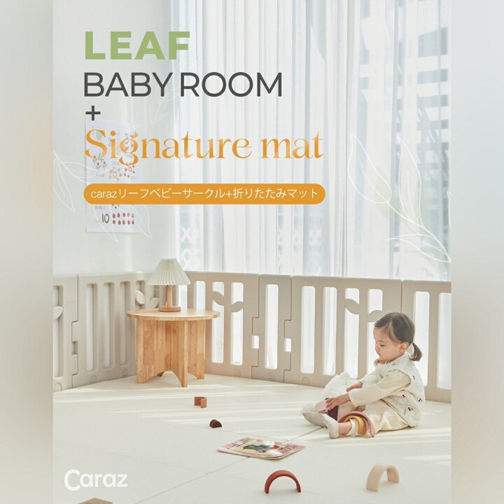 楽天市場】P5倍・3000円オフ☆公式店・Carazベビーサークル LEAF 