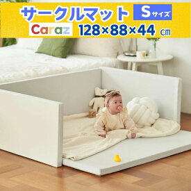 ★P5倍~4/24★Caraz サークルマットベビーサークル 128x88x44cm ベビーゲート プレイヤード 床暖房対応 大きい 厚いマット ハイタイプ 折りたたみ ボールプール コンパクト 防水 キッズ 保育園マット 体操マット 韓国製　クッションマット