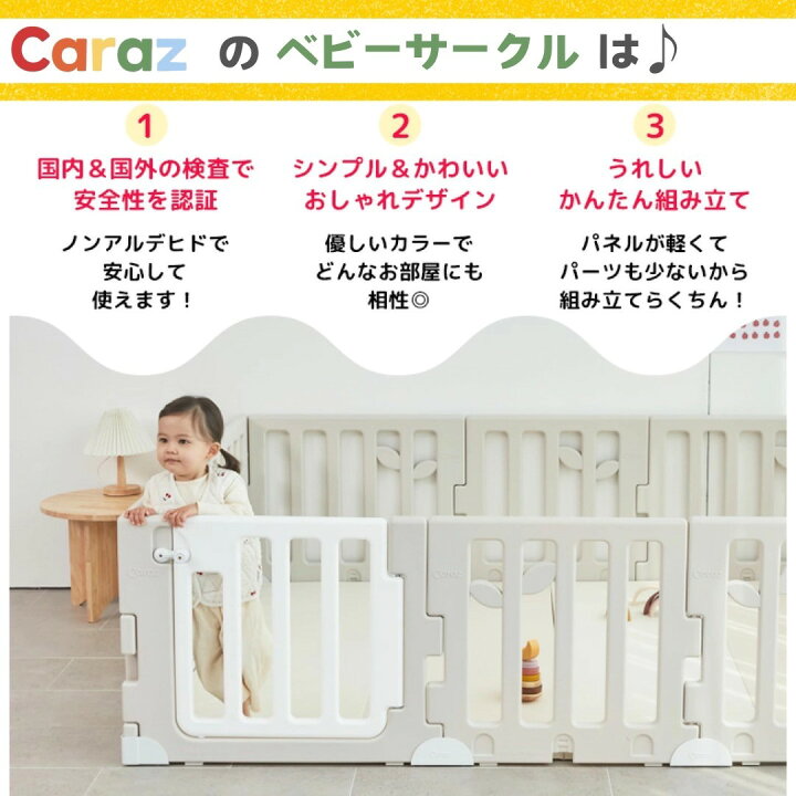 楽天市場】【P10倍】☆Caraz ベビーフェンス ベビーサークル【8枚 