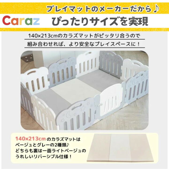 楽天市場】P5倍☆公式☆Caraz ベビーサークル【10枚ドア付セット 