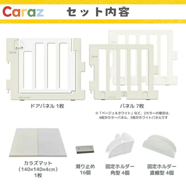 楽天市場】【P10倍】☆Caraz ベビーサークル+マットセット【パネル8枚 