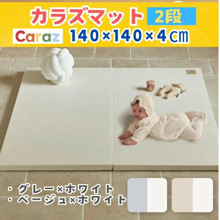 楽天市場】【P10倍】☆Caraz ベビーサークル+マットセット【パネル8枚 