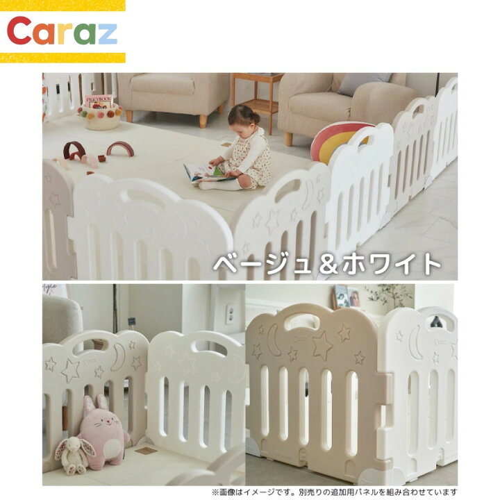 楽天市場】P10倍•1000円オフ☆公式Caraz ベビーサークル+マットセット 